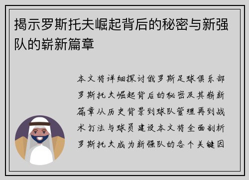 揭示罗斯托夫崛起背后的秘密与新强队的崭新篇章 揭示罗斯托夫崛起背后的秘密与新强队的崭新篇章