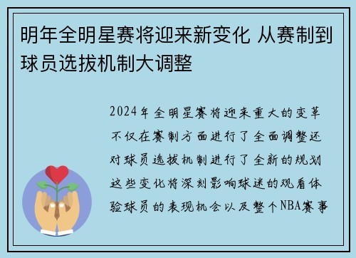 明年全明星赛将迎来新变化 从赛制到球员选拔机制大调整