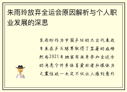 朱雨玲放弃全运会原因解析与个人职业发展的深思