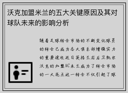 沃克加盟米兰的五大关键原因及其对球队未来的影响分析 沃克加盟米兰的五大关键原因及其对球队未来的影响分析
