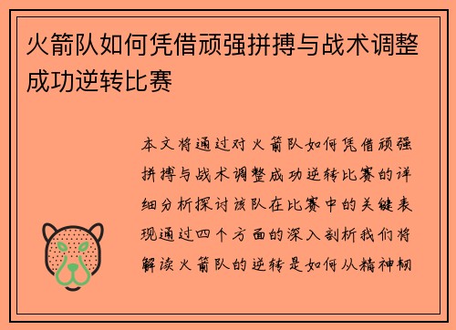 火箭队如何凭借顽强拼搏与战术调整成功逆转比赛 火箭队如何凭借顽强拼搏与战术调整成功逆转比赛