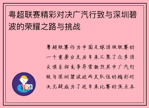 粤超联赛精彩对决广汽行致与深圳碧波的荣耀之路与挑战 粤超联赛精彩对决广汽行致与深圳碧波的荣耀之路与挑战