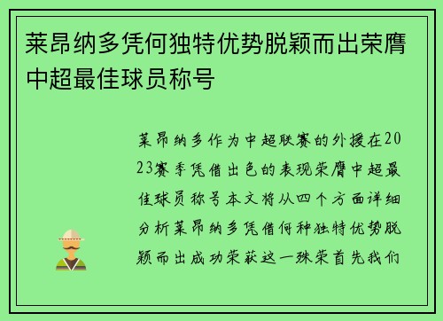 莱昂纳多凭何独特优势脱颖而出荣膺中超最佳球员称号